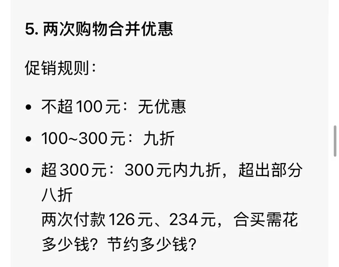 小升初考试数学试卷应用题分类整理(一) 最优方案、最省钱购物问题 第9张