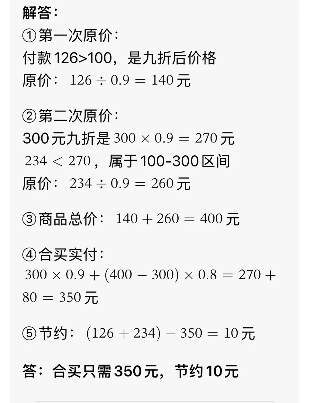 小升初考试数学试卷应用题分类整理(一) 最优方案、最省钱购物问题 第10张