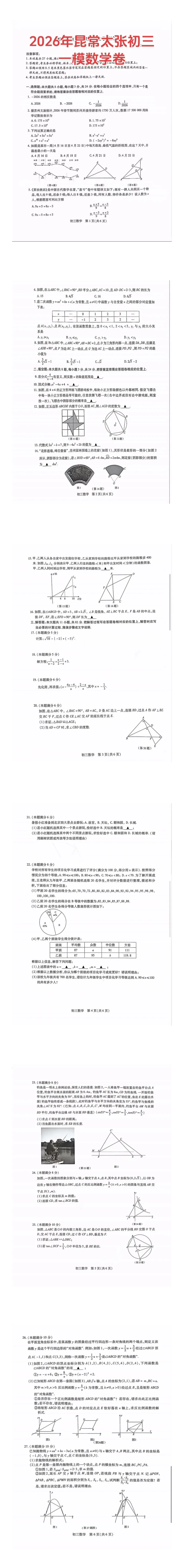 2026昆山中考一模试卷汇总!家长收藏! 第4张 2026昆山中考一模试卷汇总!家长收藏! 第4张
