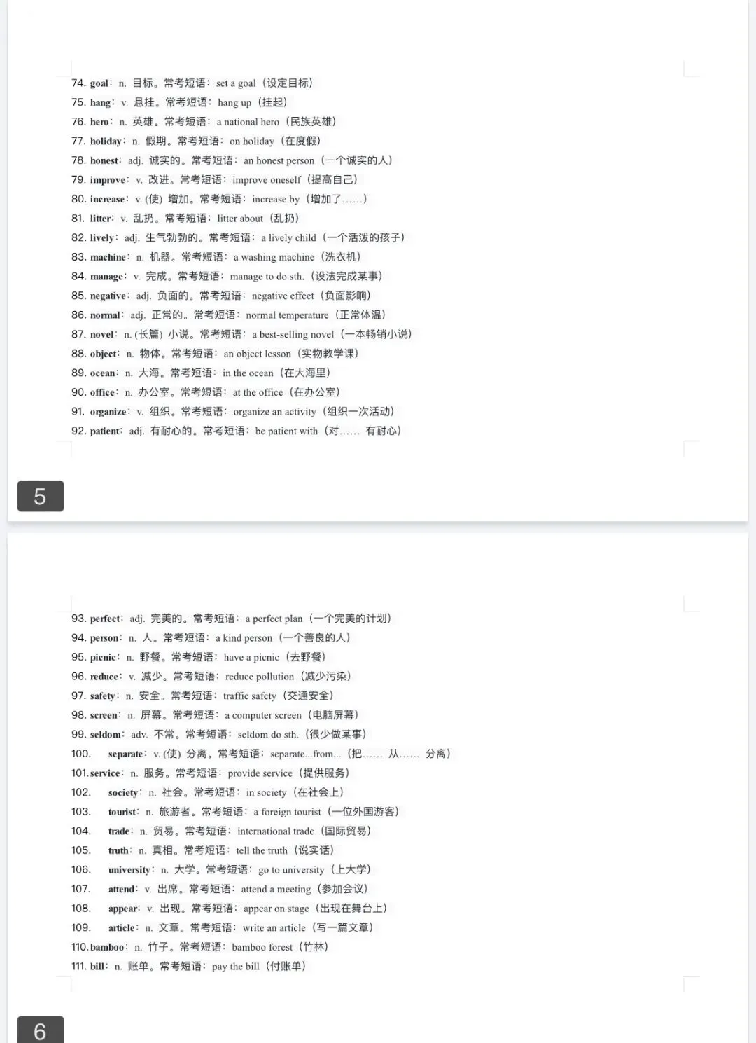 中考英语高频词汇及短语背记手册(可下载) 第4张