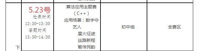 关于2026信息素养大赛编程初赛模拟测试流程细节!注意腾讯会议直播并录视频监考! 第1张