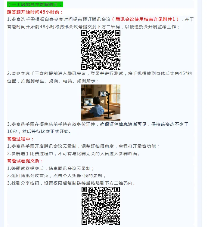 关于2026信息素养大赛编程初赛模拟测试流程细节!注意腾讯会议直播并录视频监考! 第4张