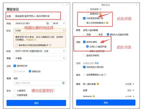 关于2026信息素养大赛编程初赛模拟测试流程细节!注意腾讯会议直播并录视频监考! 第7张