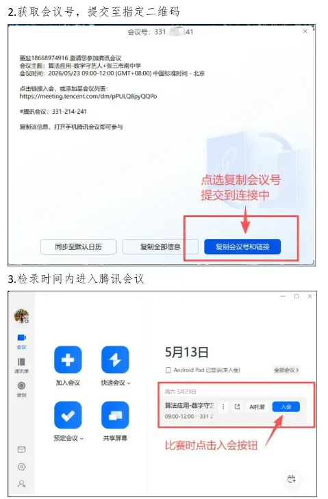 关于2026信息素养大赛编程初赛模拟测试流程细节!注意腾讯会议直播并录视频监考! 第8张
