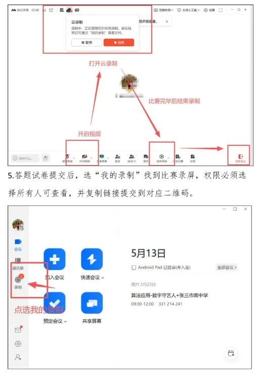 关于2026信息素养大赛编程初赛模拟测试流程细节!注意腾讯会议直播并录视频监考! 第9张