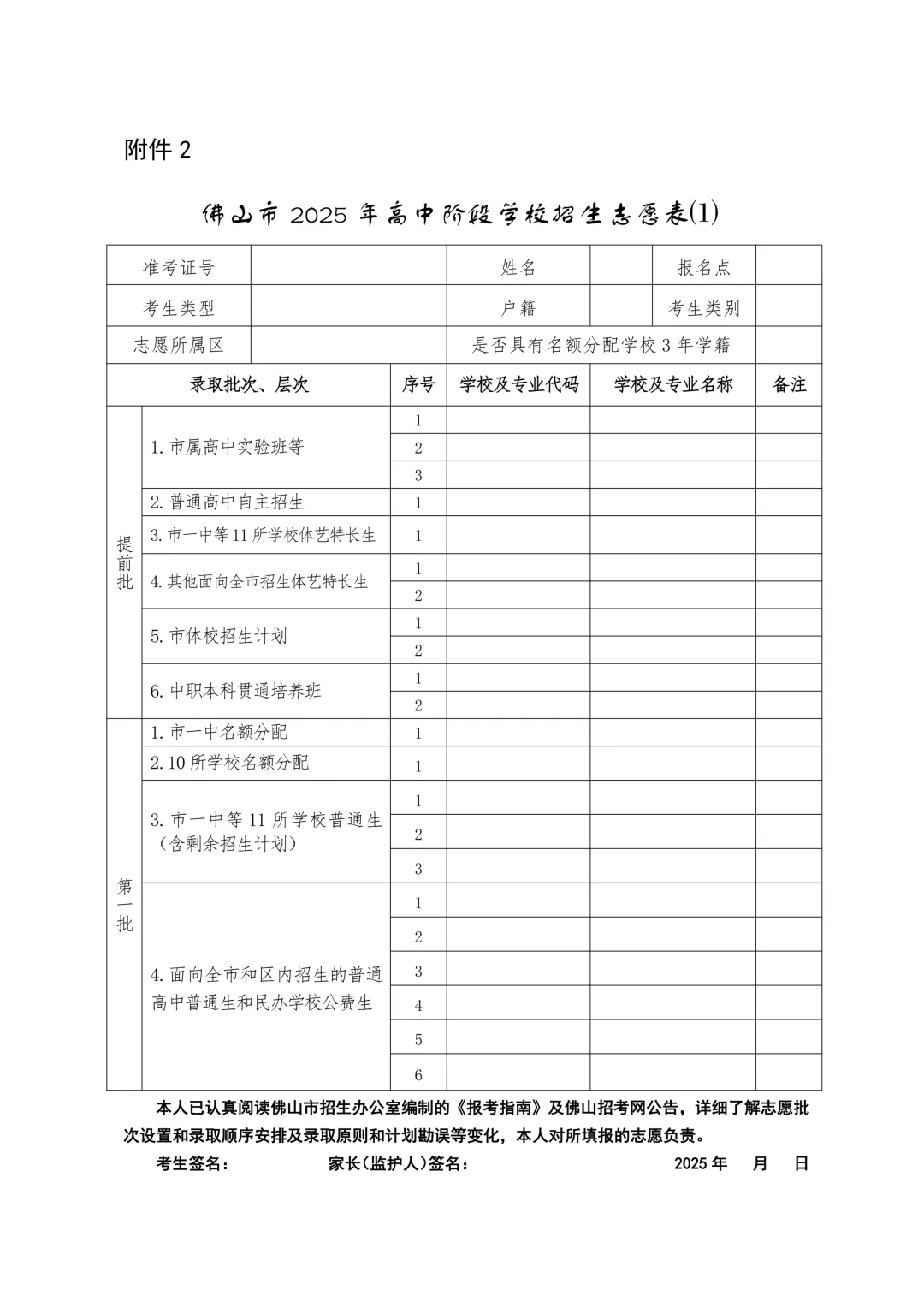 有变!2026年佛山中考志愿填报安排出炉!志愿表调整→ 第5张