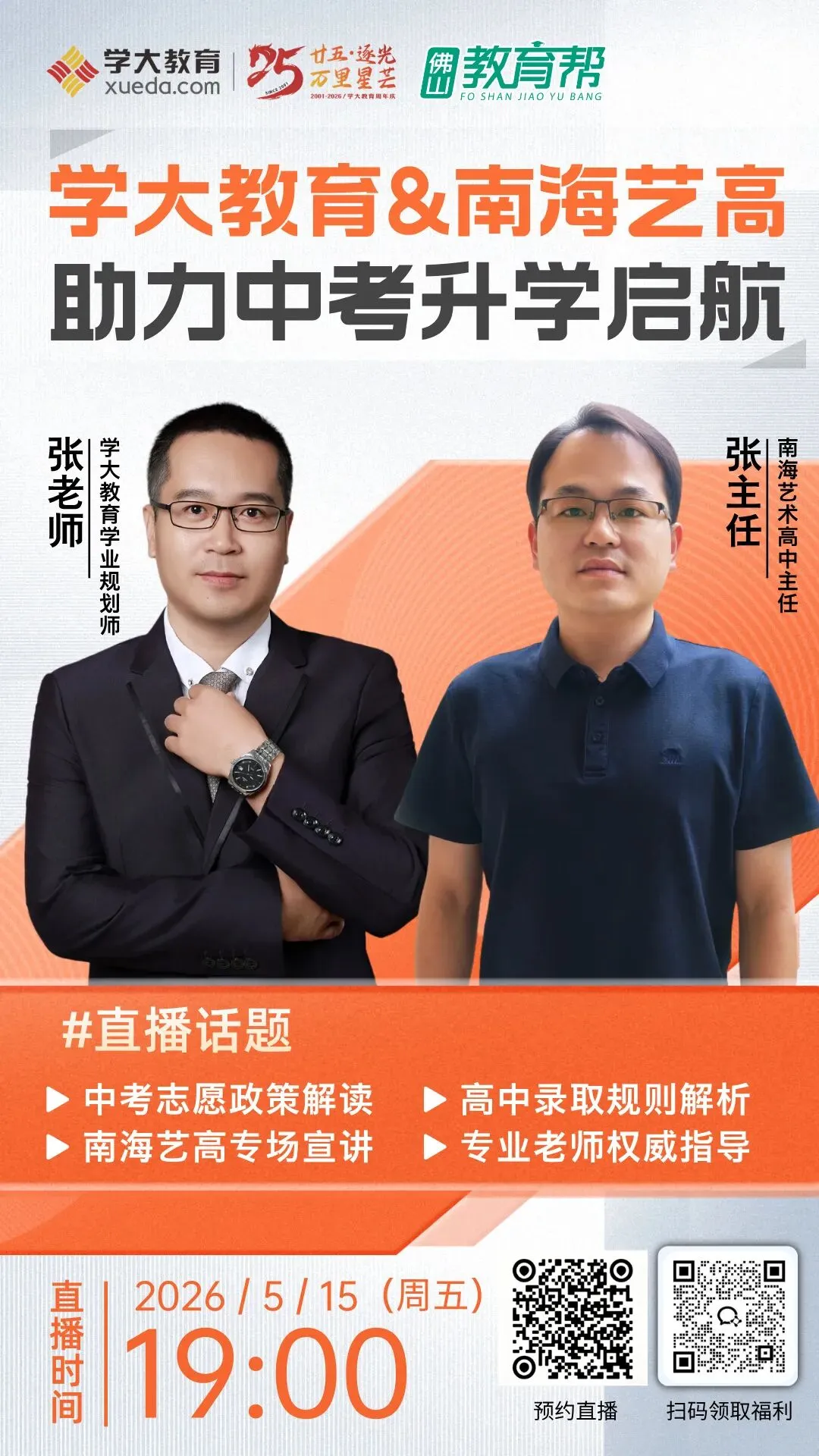 有变!2026年佛山中考志愿填报安排出炉!志愿表调整→ 第7张