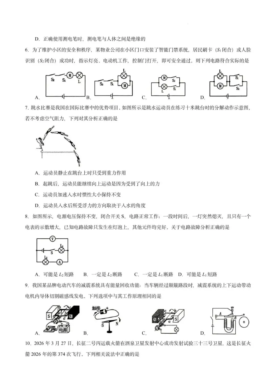 2026年山东省泰安市泰山区初中学业水平考试物理模拟试题 第2张