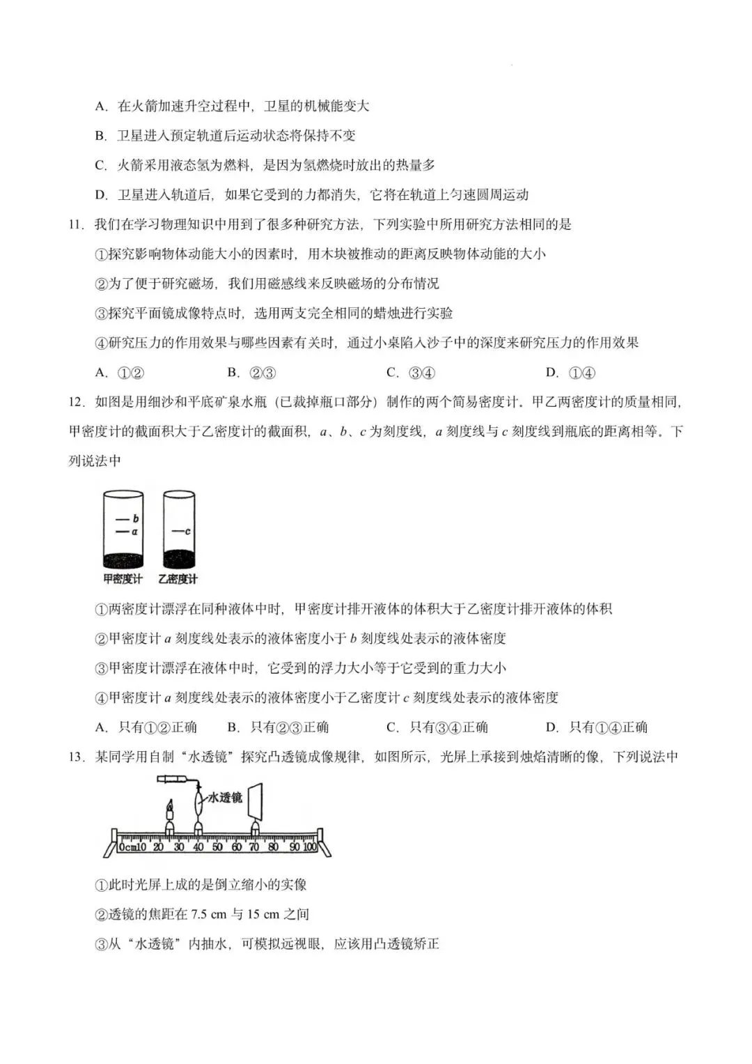 2026年山东省泰安市泰山区初中学业水平考试物理模拟试题 第3张