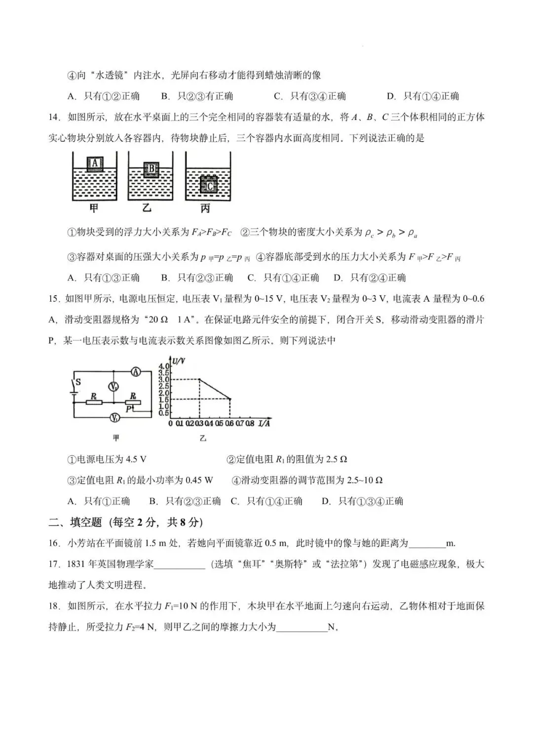 2026年山东省泰安市泰山区初中学业水平考试物理模拟试题 第4张