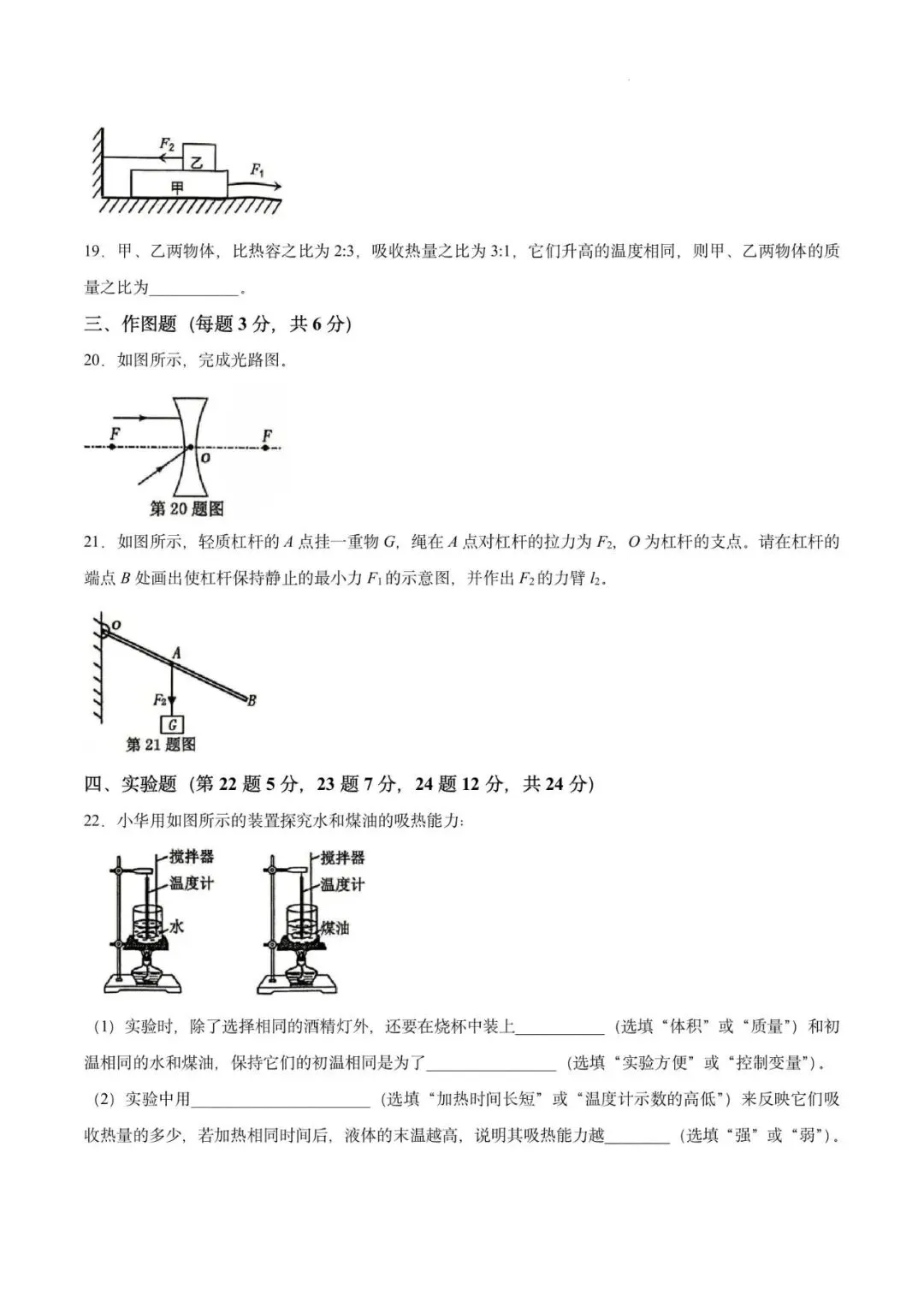 2026年山东省泰安市泰山区初中学业水平考试物理模拟试题 第5张