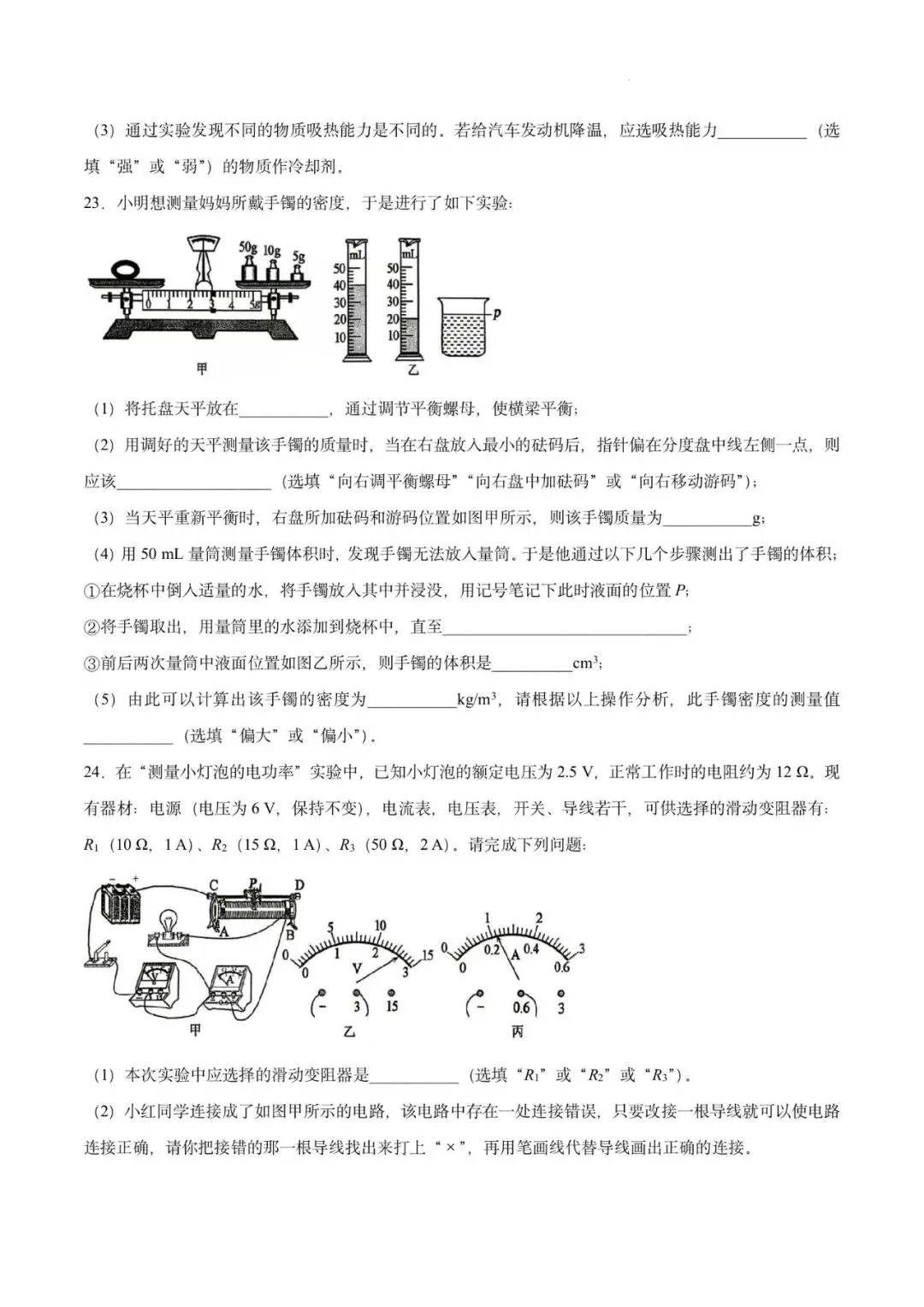 2026年山东省泰安市泰山区初中学业水平考试物理模拟试题 第6张