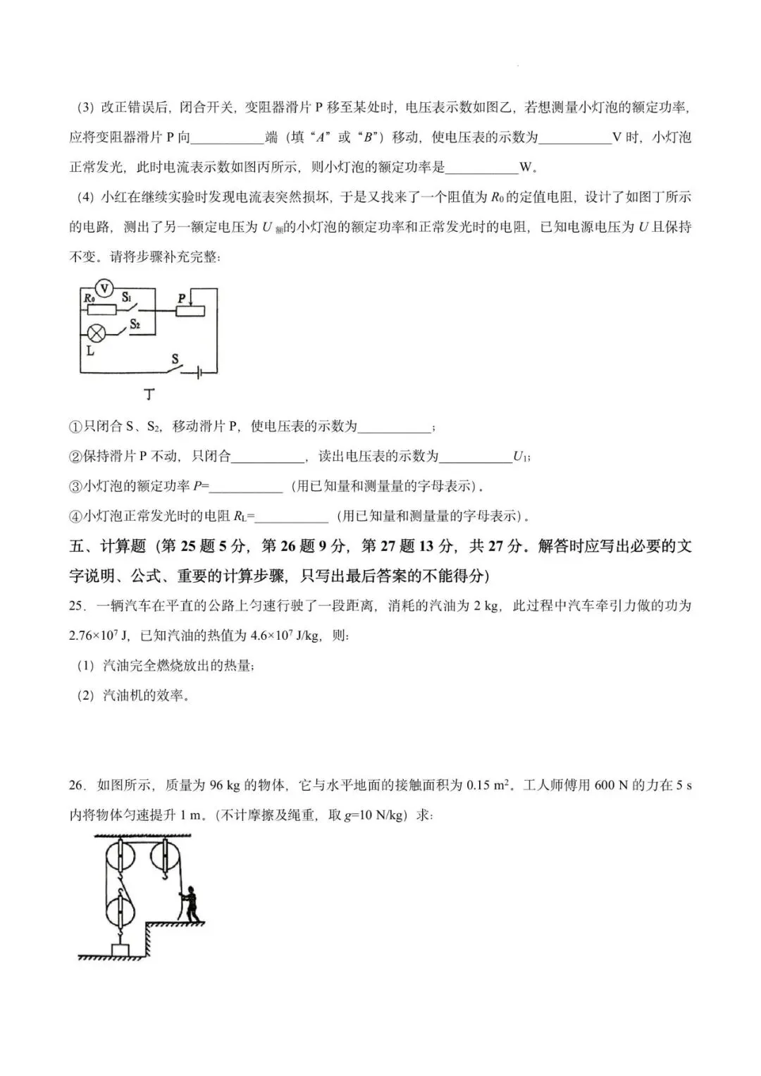 2026年山东省泰安市泰山区初中学业水平考试物理模拟试题 第7张
