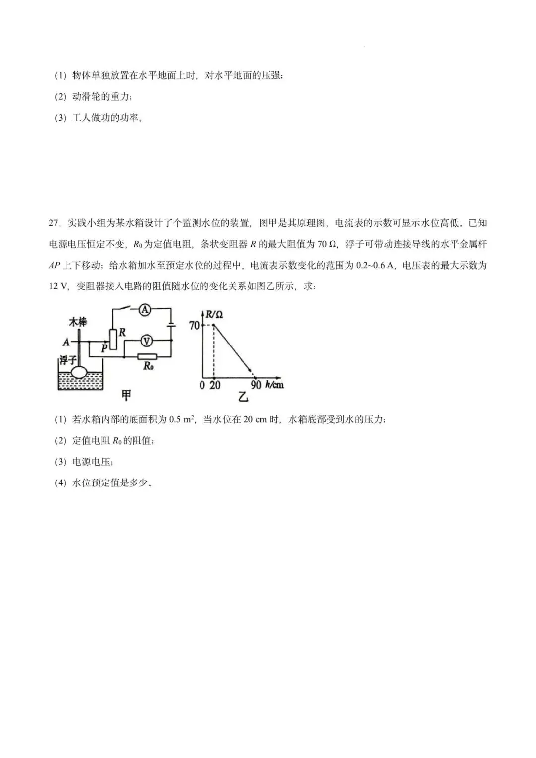 2026年山东省泰安市泰山区初中学业水平考试物理模拟试题 第8张