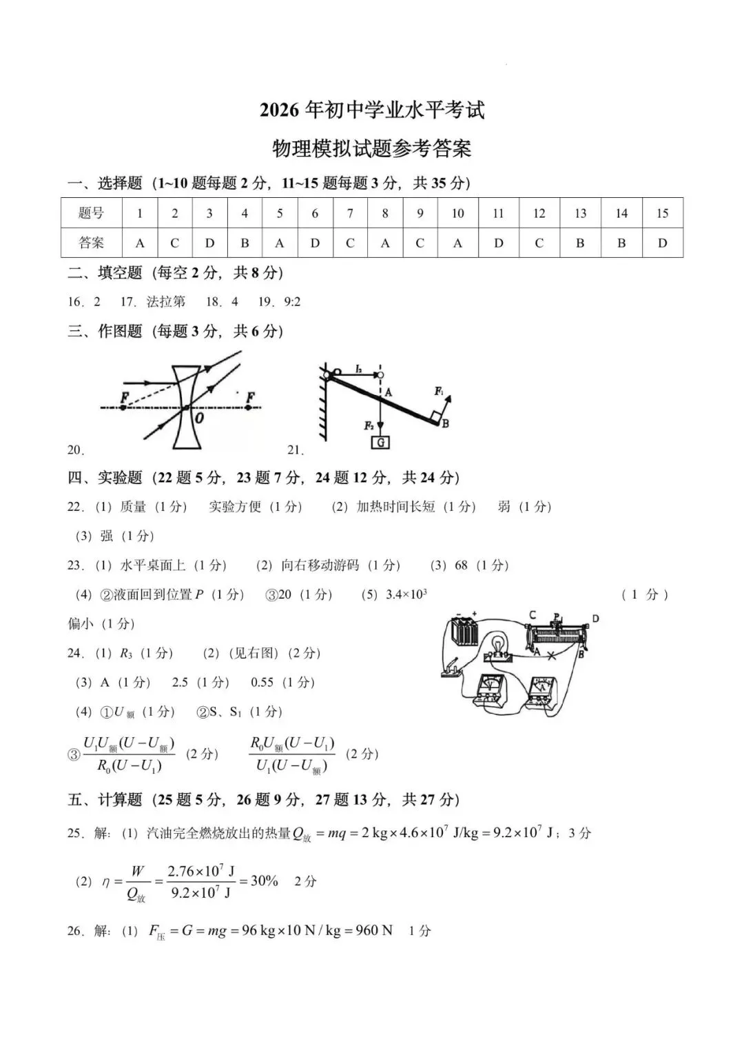 2026年山东省泰安市泰山区初中学业水平考试物理模拟试题 第9张