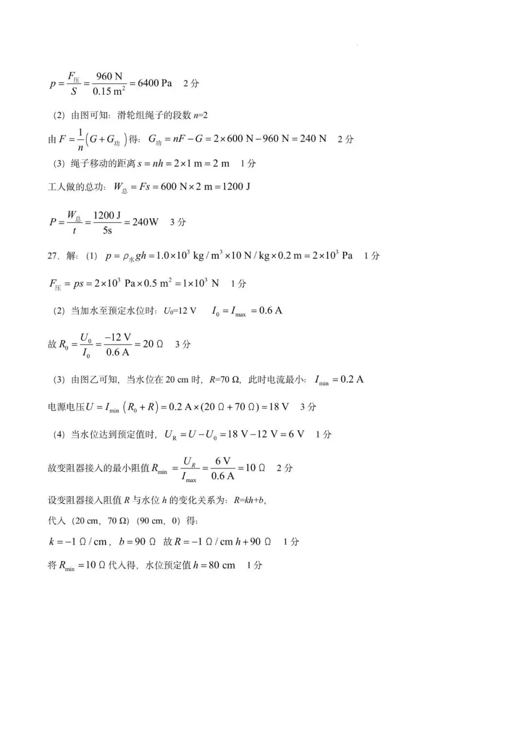 2026年山东省泰安市泰山区初中学业水平考试物理模拟试题 第10张