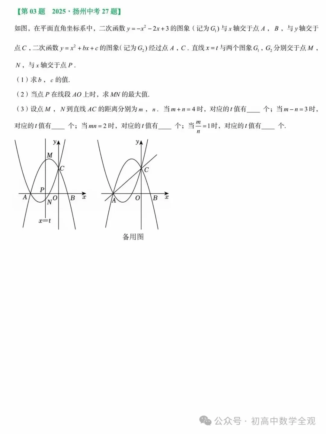 2026年中考数学压轴大题集训 第3张