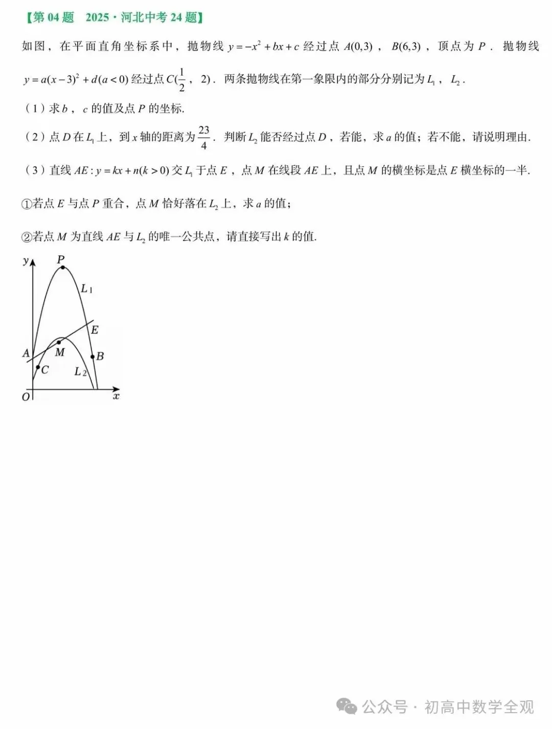 2026年中考数学压轴大题集训 第4张