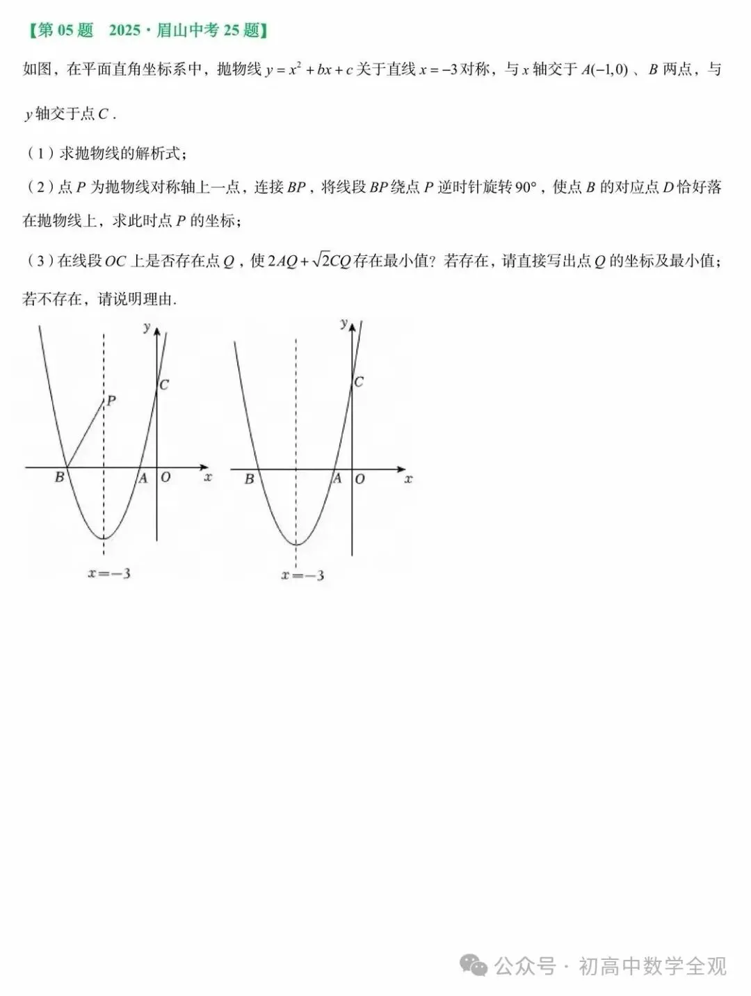 2026年中考数学压轴大题集训 第5张