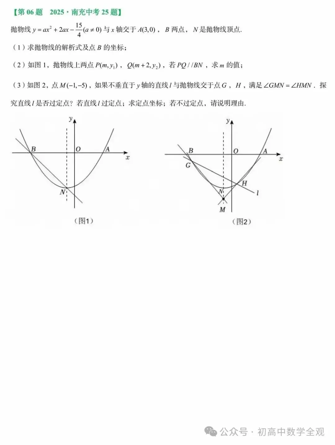 2026年中考数学压轴大题集训 第6张