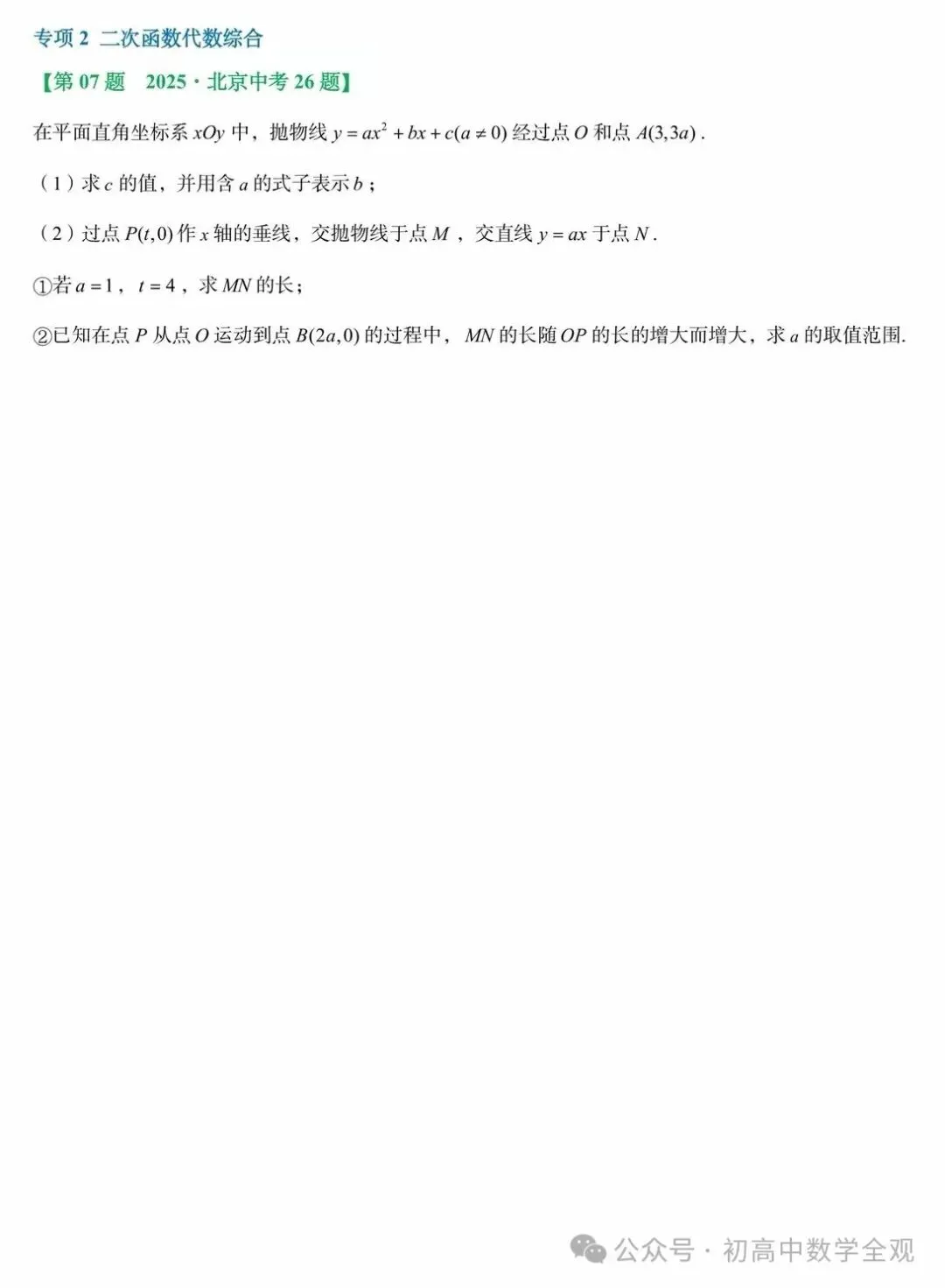 2026年中考数学压轴大题集训 第7张