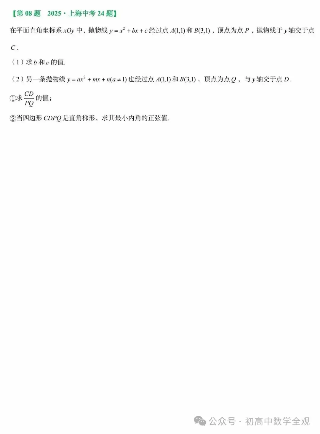 2026年中考数学压轴大题集训 第8张