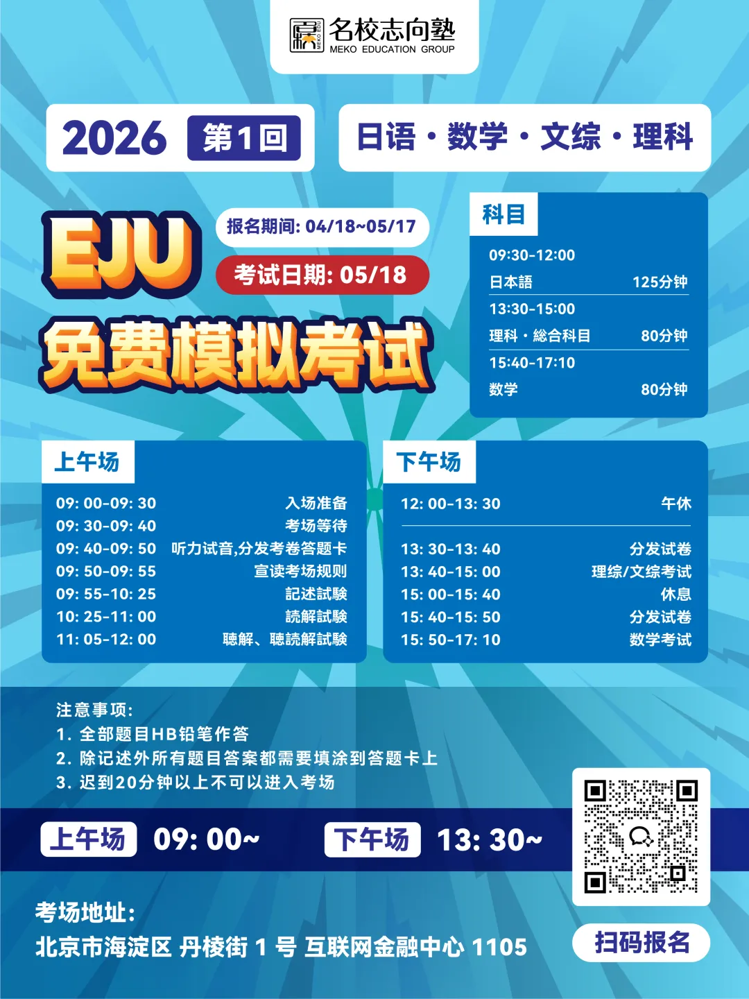 北京EJU免费全真模拟考,只有最后3个名额啦 第1张