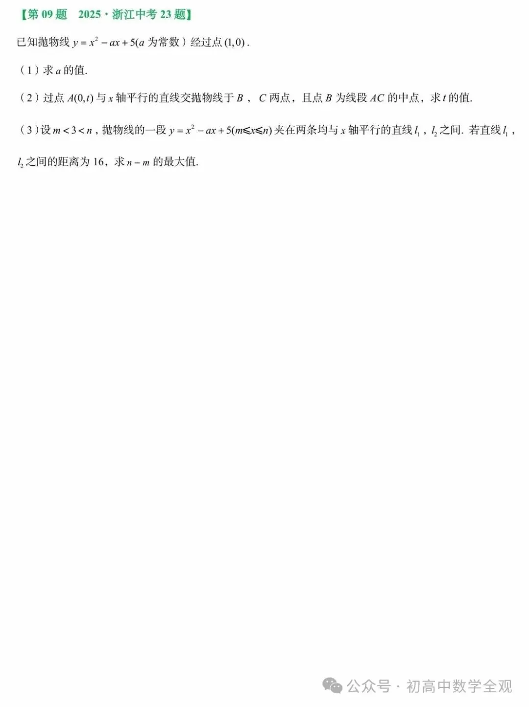 2026年中考数学压轴大题集训 第9张