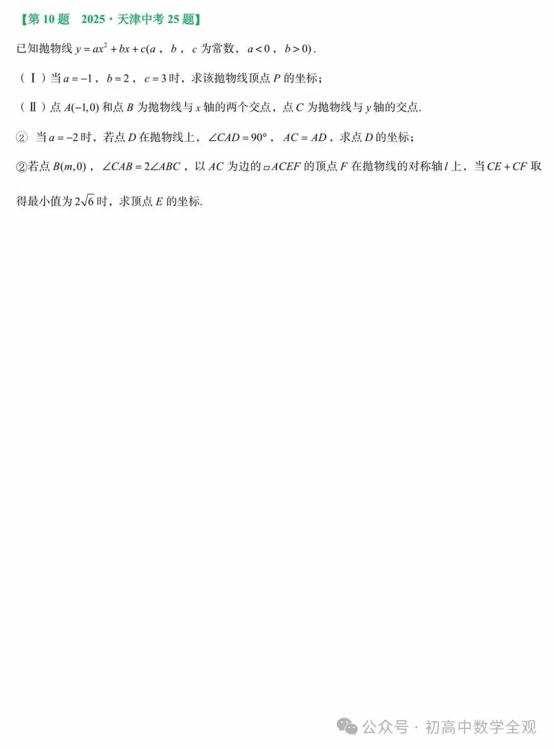 2026年中考数学压轴大题集训 第10张