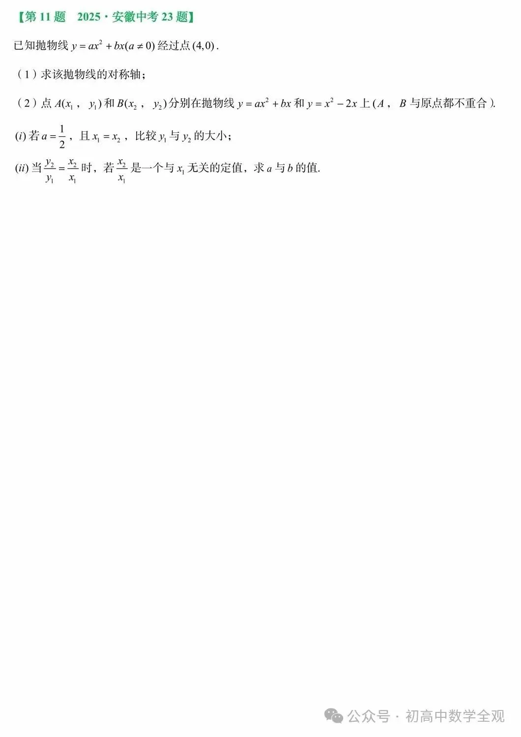 2026年中考数学压轴大题集训 第11张