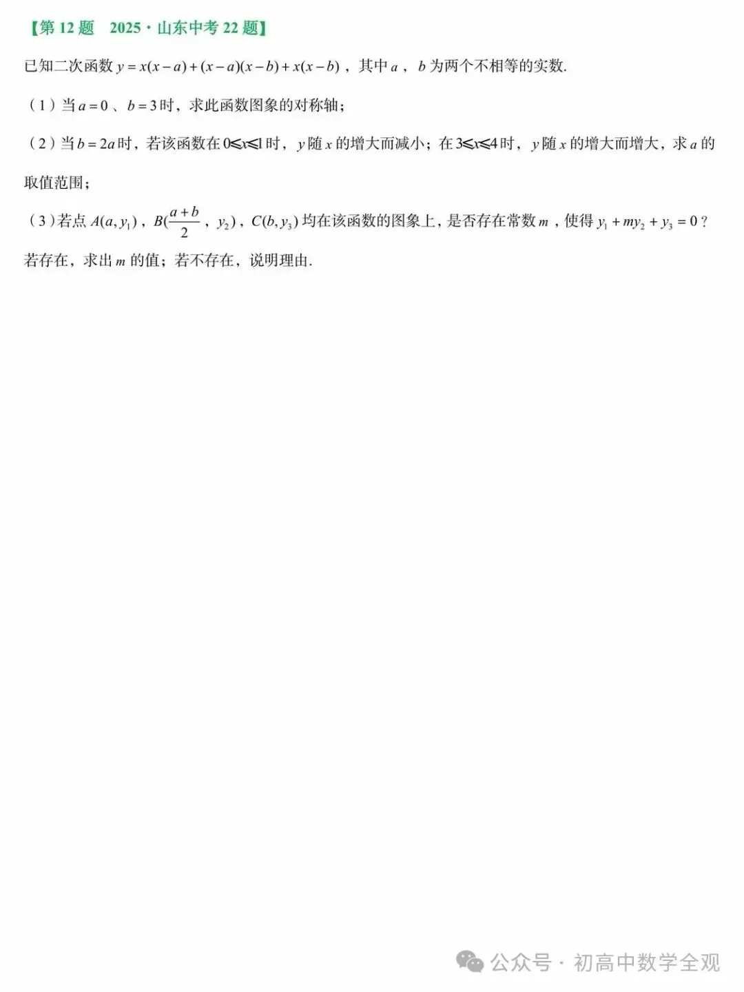 2026年中考数学压轴大题集训 第12张