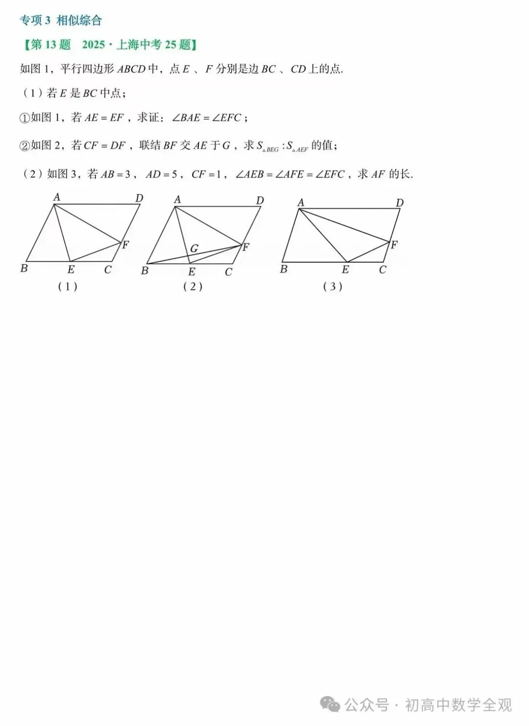 2026年中考数学压轴大题集训 第13张
