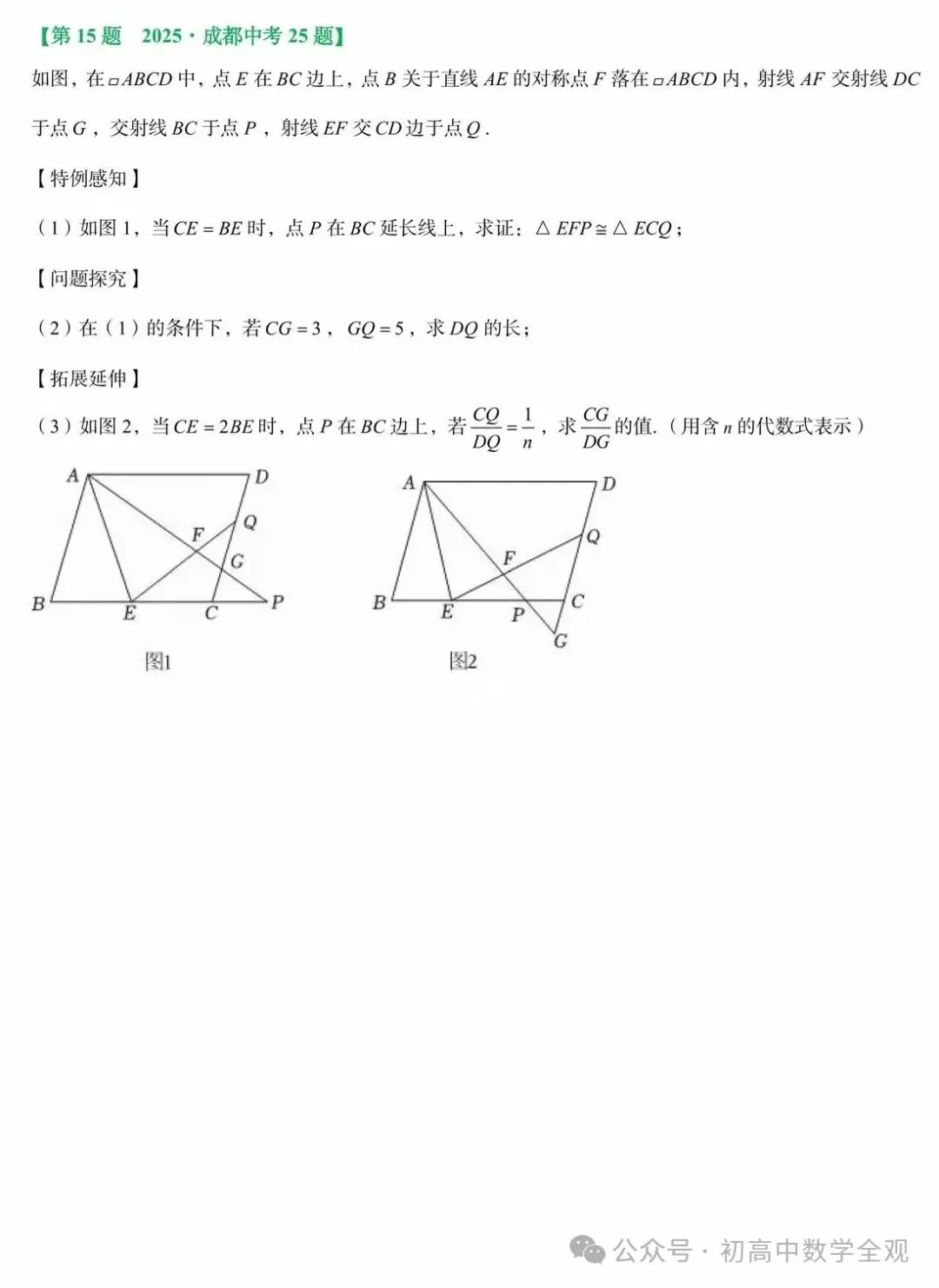 2026年中考数学压轴大题集训 第15张