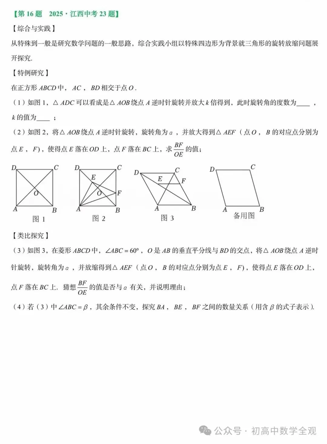 2026年中考数学压轴大题集训 第16张