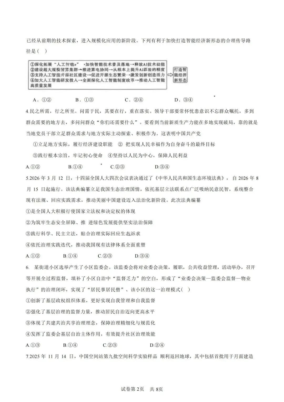 陕西校联2026届第三次模拟测试高三(5.14)各科试题及答案 第3张