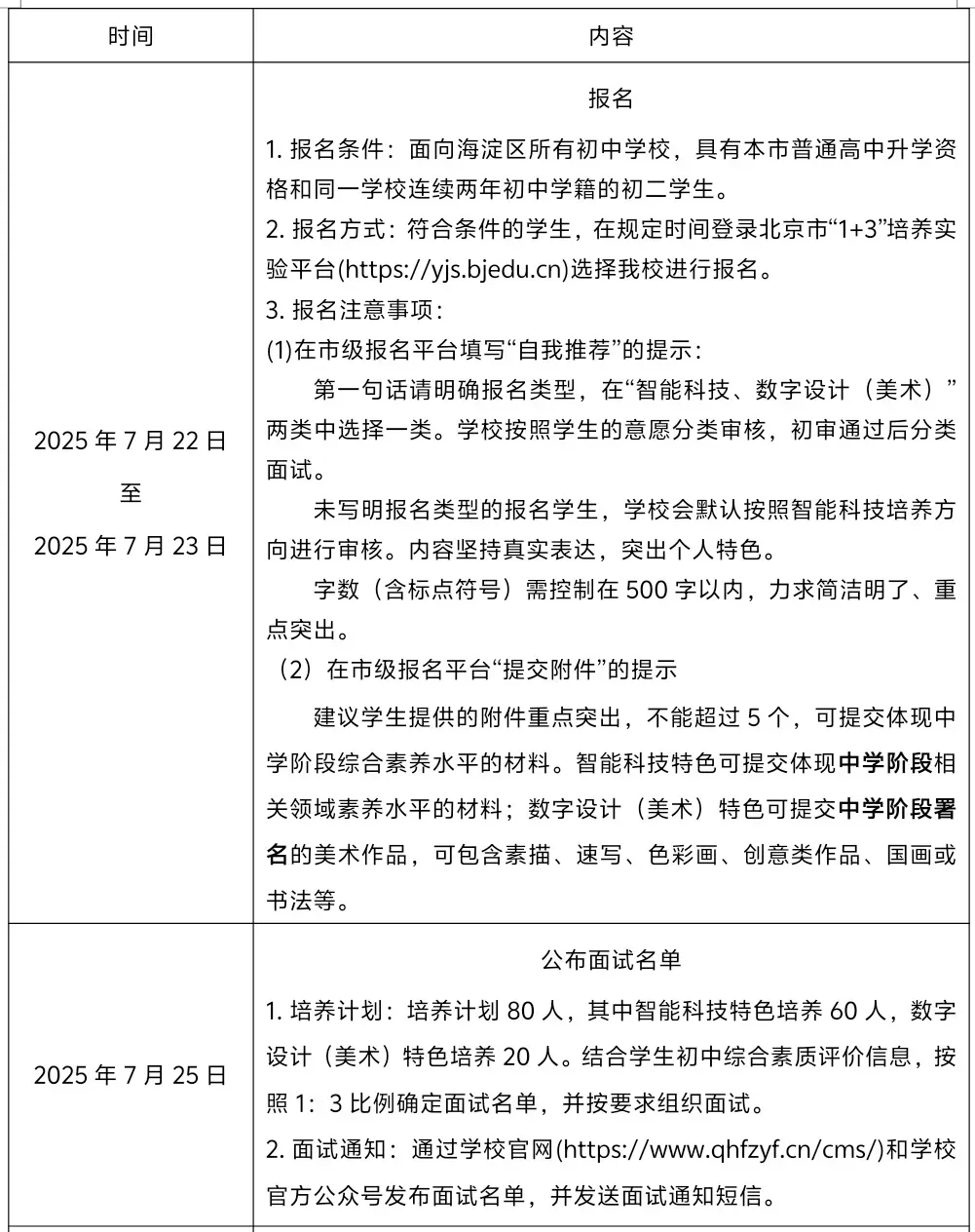 海淀区5所免中考“1+3”实验项目特色校:美术、“零基础”多语种可报! 第5张