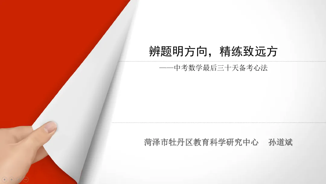 辨题明方向,精练致远方——中考数学最后三十天备考心法 第2张