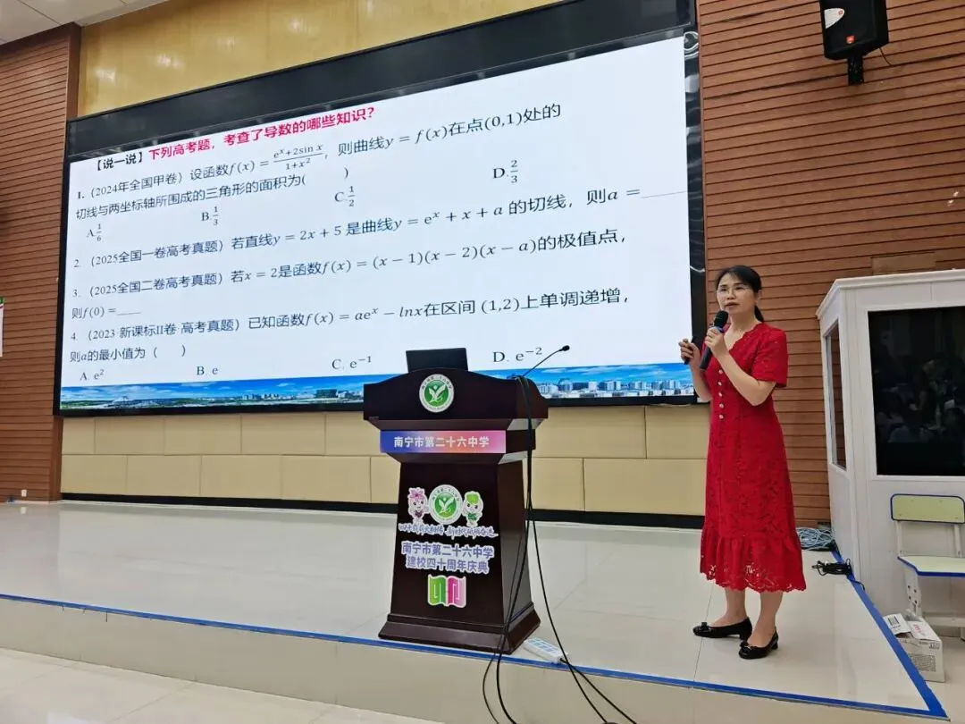 名师领航指方向 聚焦素养研真题——南宁市第二十六中学高三数学共话“五个一”策略,助力学子决胜六月 第9张