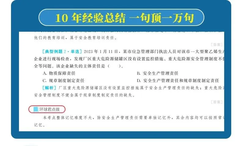 康小瑜老师亲编《26年注安10年真题精解》,限时限量领! 第8张