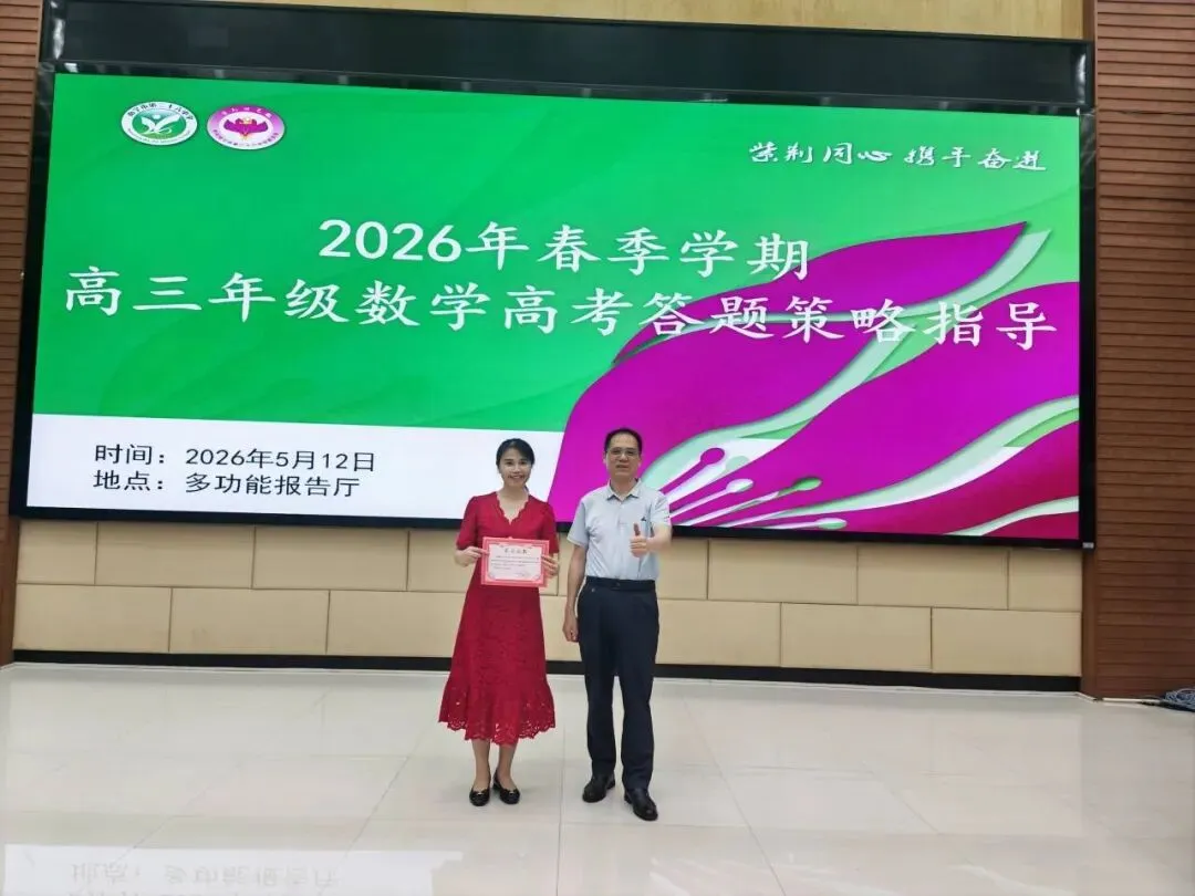 名师领航指方向 聚焦素养研真题——南宁市第二十六中学高三数学共话“五个一”策略,助力学子决胜六月 第13张