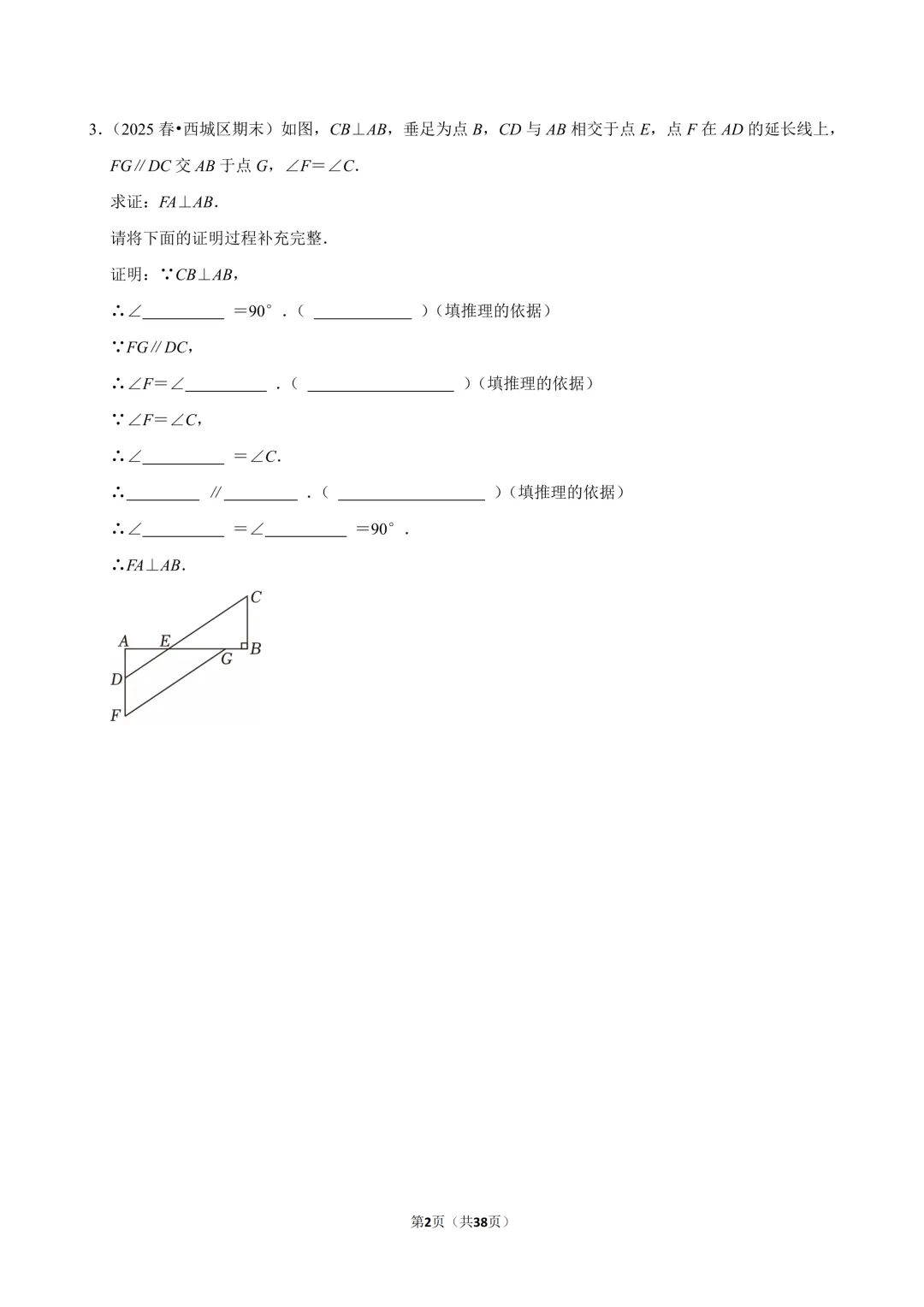 【人教七下期末真题汇编】4平行线中档解答 第3张