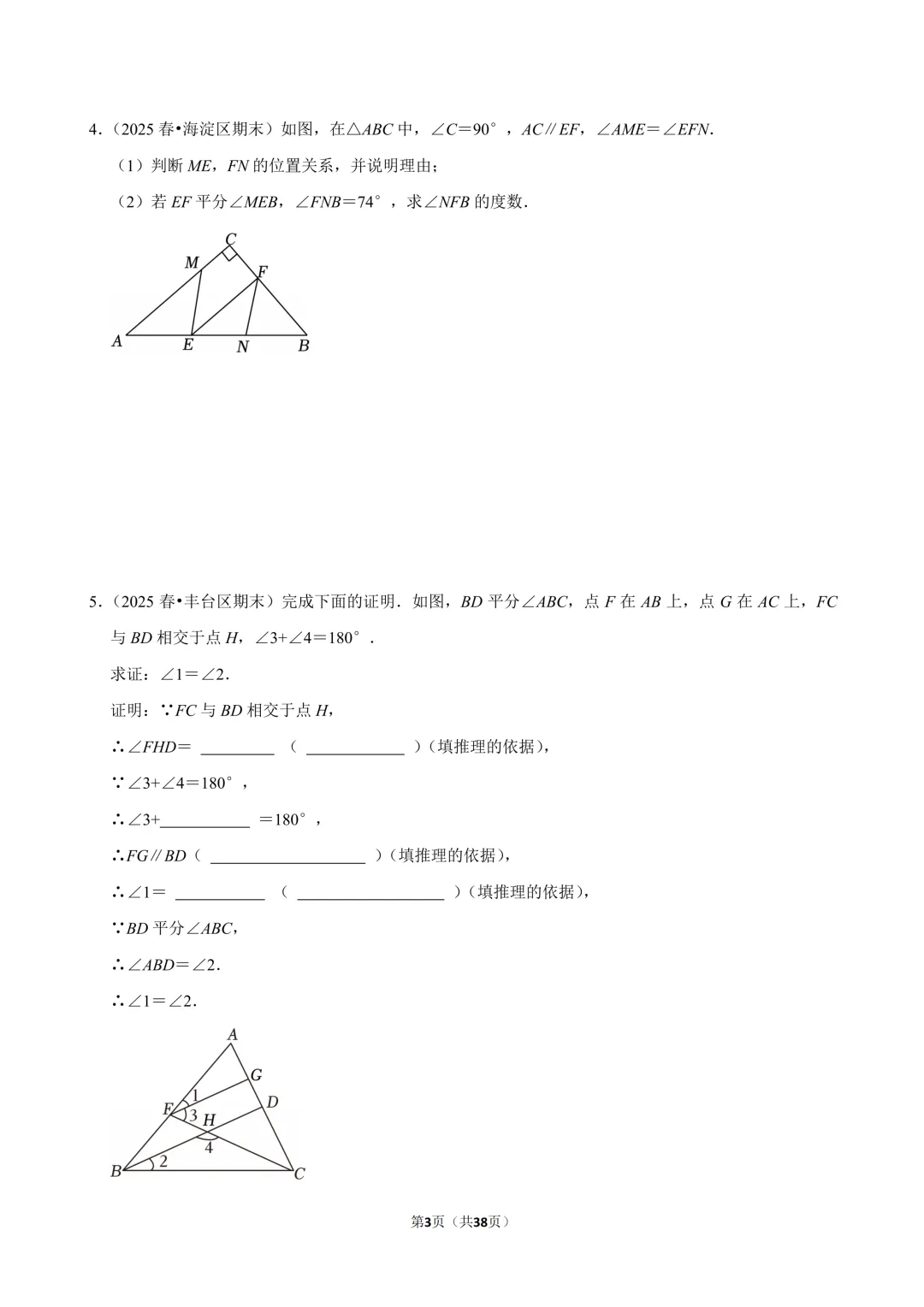 【人教七下期末真题汇编】4平行线中档解答 第4张