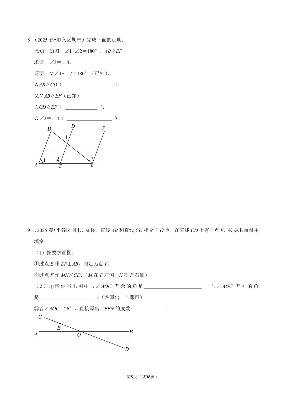 【人教七下期末真题汇编】4平行线中档解答 第6张