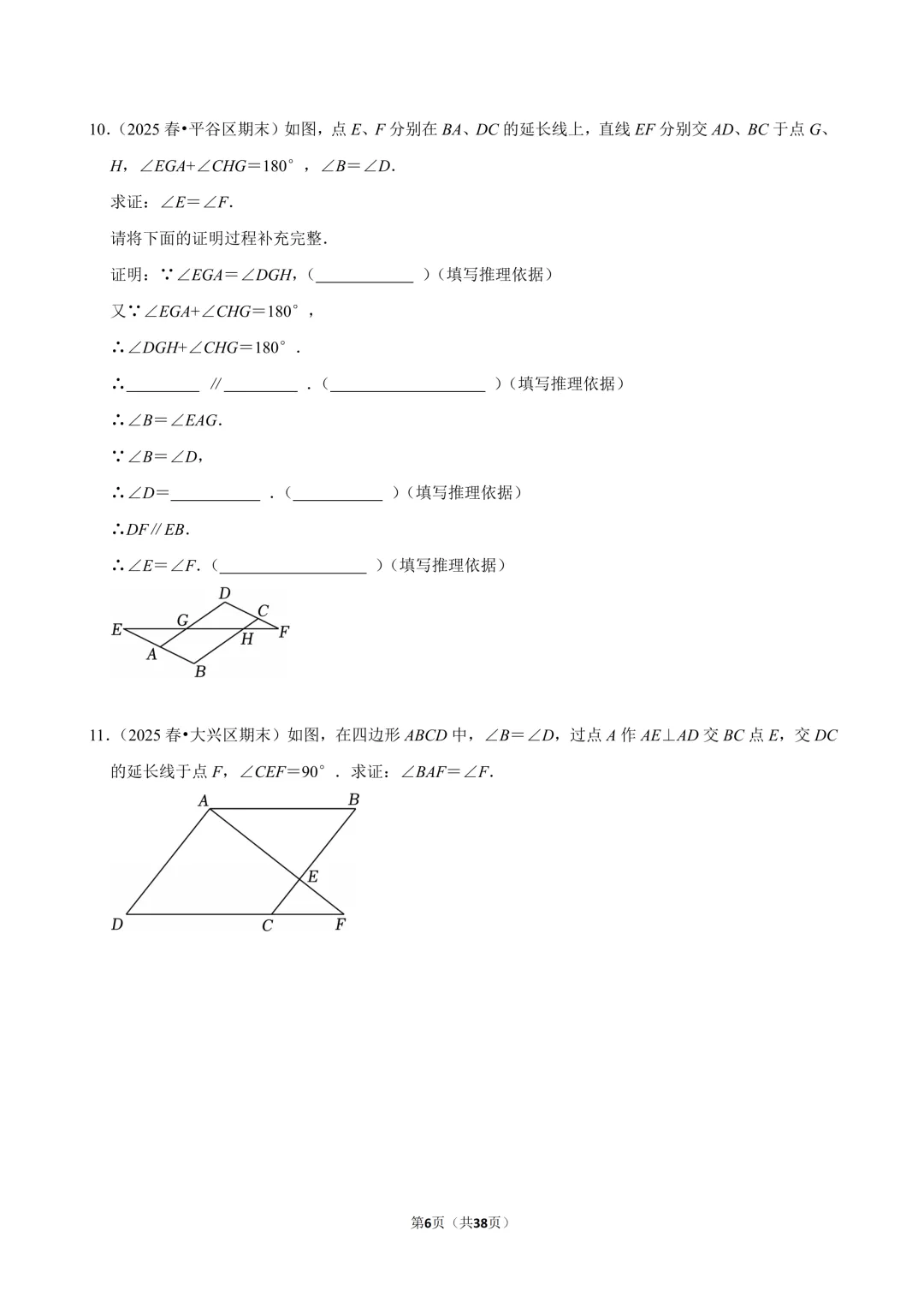 【人教七下期末真题汇编】4平行线中档解答 第7张