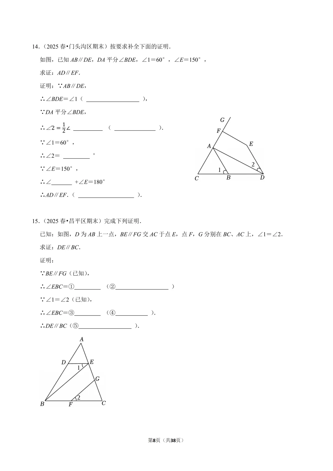 【人教七下期末真题汇编】4平行线中档解答 第9张