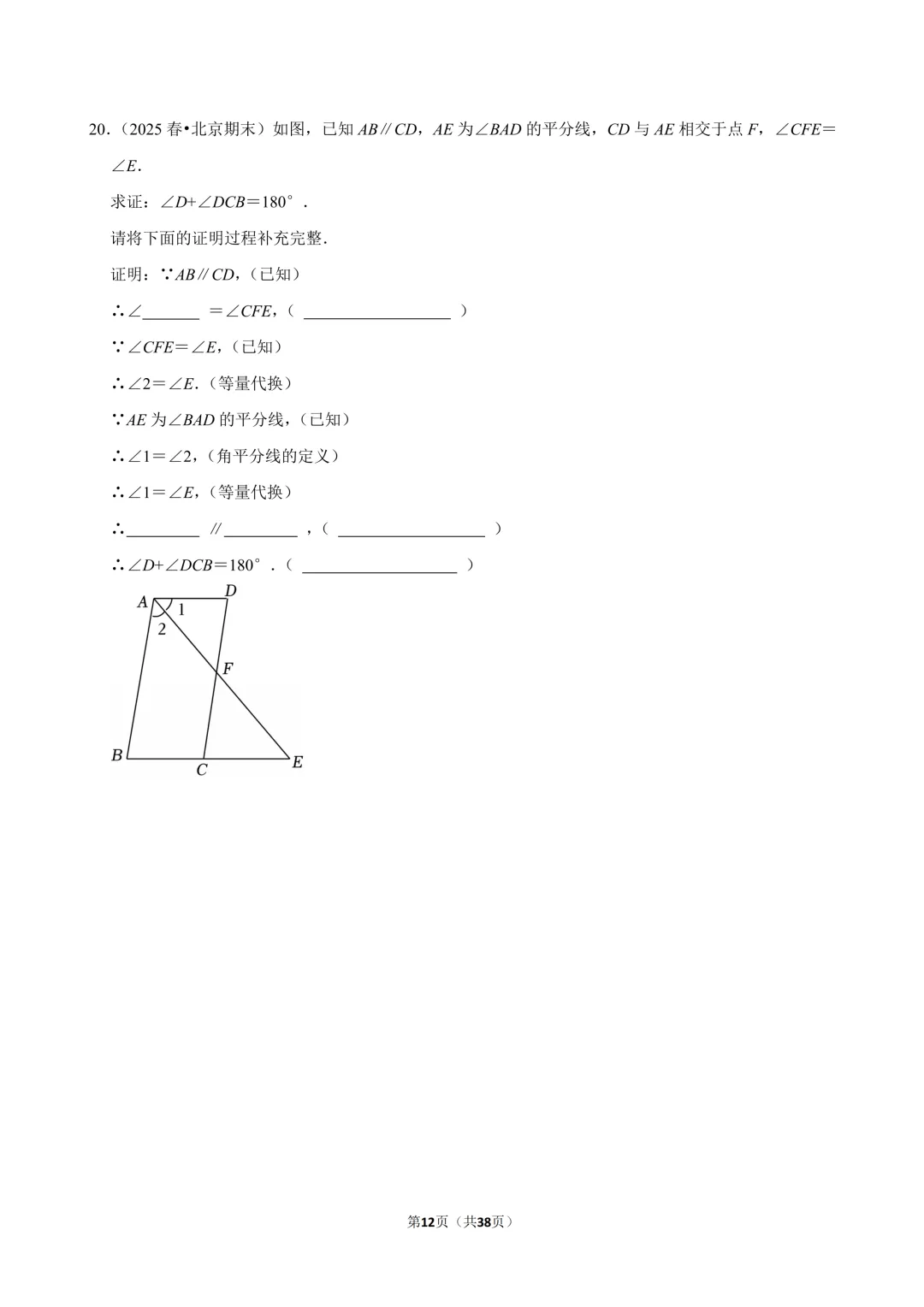 【人教七下期末真题汇编】4平行线中档解答 第13张