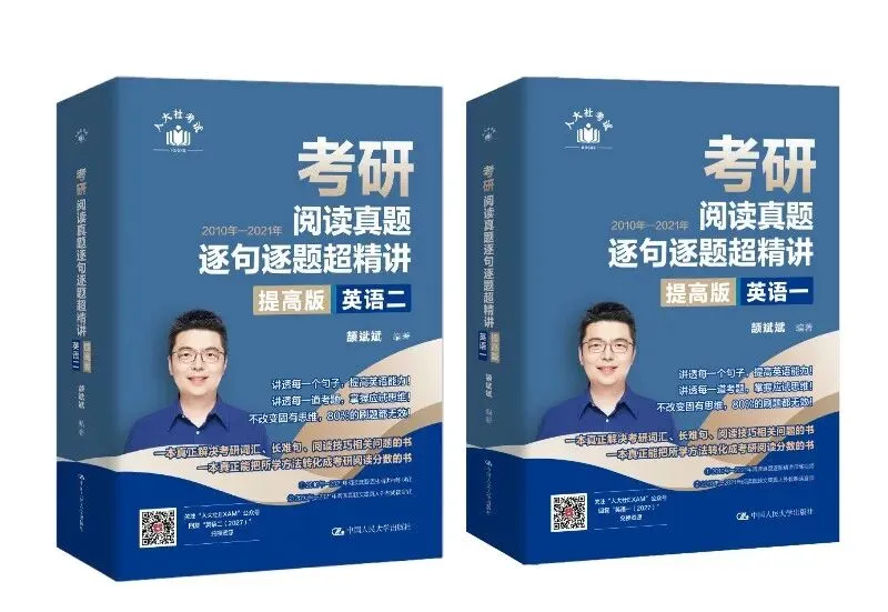 2027版颉斌斌考研阅读真题逐句逐题超精讲(提高版)上市 第1张 2027版颉斌斌考研阅读真题逐句逐题超精讲(提高版)上市 第1张