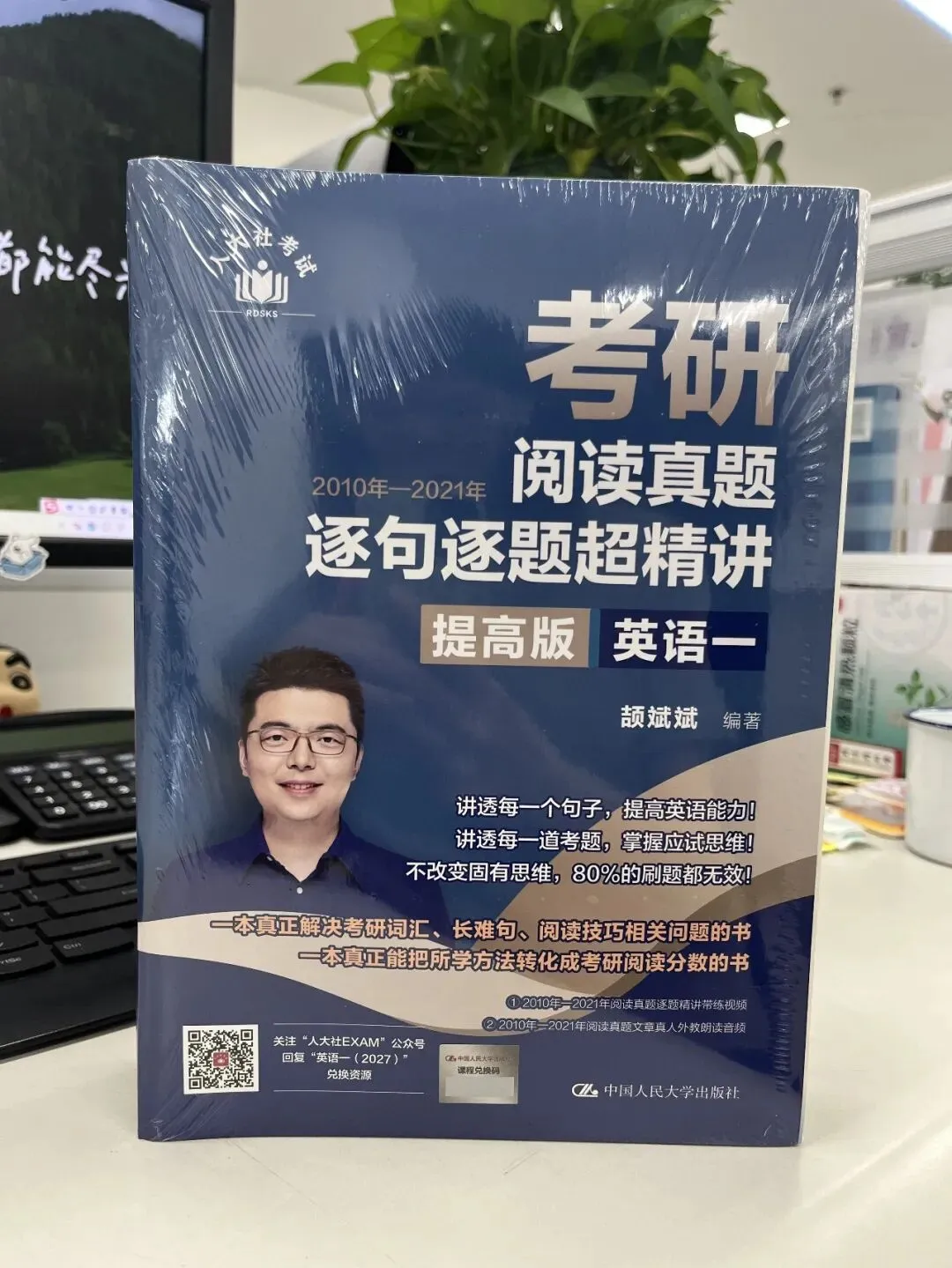 2027版颉斌斌考研阅读真题逐句逐题超精讲(提高版)上市 第3张 2027版颉斌斌考研阅读真题逐句逐题超精讲(提高版)上市 第3张