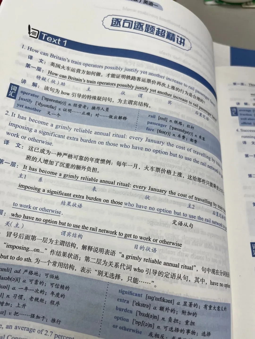2027版颉斌斌考研阅读真题逐句逐题超精讲(提高版)上市 第4张 2027版颉斌斌考研阅读真题逐句逐题超精讲(提高版)上市 第4张