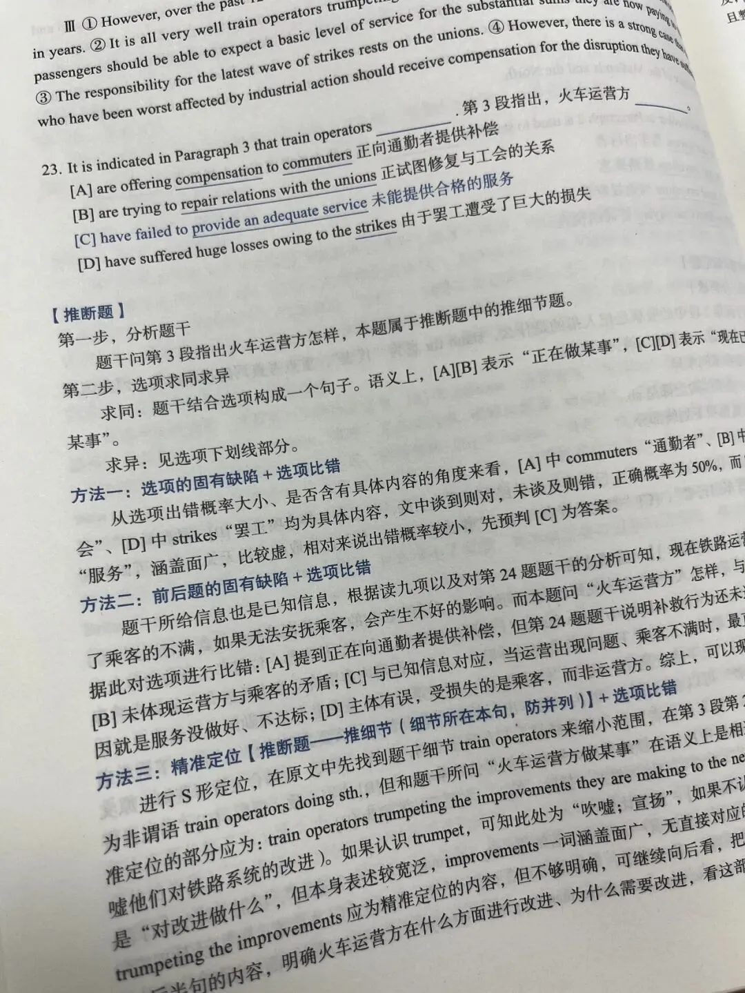 2027版颉斌斌考研阅读真题逐句逐题超精讲(提高版)上市 第5张 2027版颉斌斌考研阅读真题逐句逐题超精讲(提高版)上市 第5张